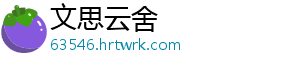 摩尔庄园手游和页游数据互通吗：具体互通情况如何？ 同样可以看到自己的家园-文思云舍